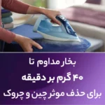 اتو بخار فیلیپس مدل DST5020 - تصویر 4