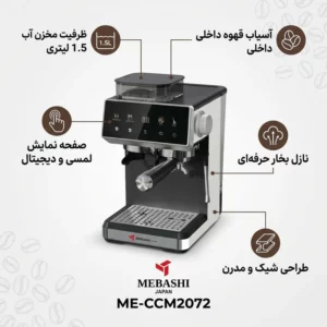 اسپرسو ساز مباشی CCM2072