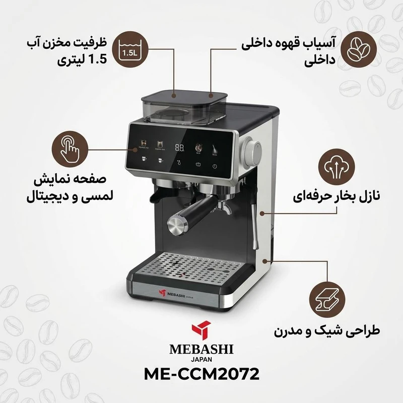 اسپرسو ساز مباشی CCM2072