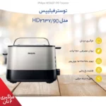 توستر فیلیپس HD2637