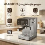 اسپرسو ساز مباشی مدل ME-ECM2122 ظرفیت ۱.۵ لیتر
